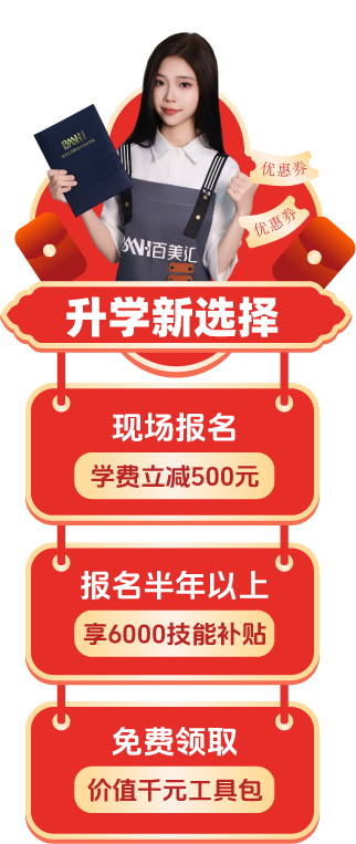 百美汇技能培训